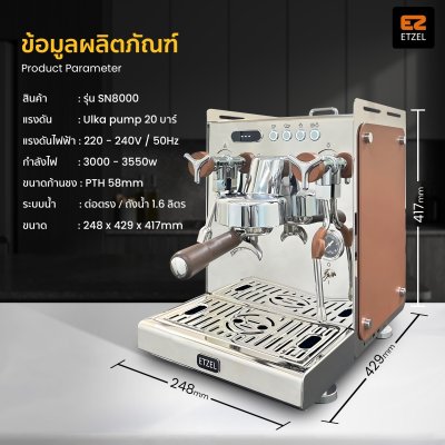 ETZEL Commercial Coffee Machine รุ่น SN8000