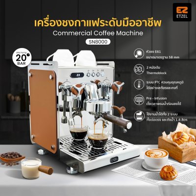 ETZEL Commercial Coffee Machine รุ่น SN8000