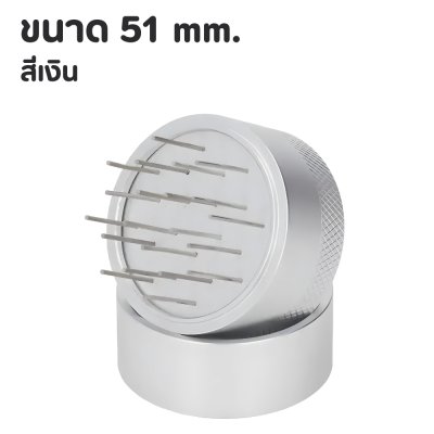 แทมเปอร์เข็ม เกลี่ยผงกาแฟ Coffee Needle Tamper 51/58mm. สีดำและเงิน
