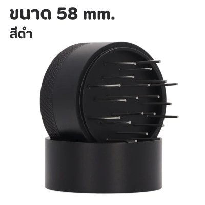 แทมเปอร์เข็ม เกลี่ยผงกาแฟ Coffee Needle Tamper 51/58mm. สีดำและเงิน