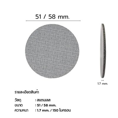 แผ่นกระจายน้ำ Puck screen แผ่นกรองสเตนเลสสำหรับเครื่องชงกาแฟ ขนาด 51/58 มม.