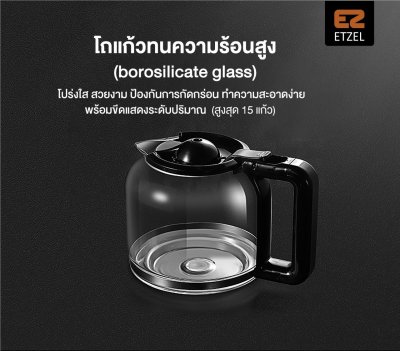 เครื่องชงกาแฟดริปแบบมาตรฐาน รุ่น SN259 / เครื่องชงกาแฟดริปแบบดิจิตัล รุ่น SN259D