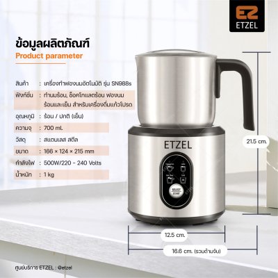 ETZEL เครื่องทำฟองนมอัตโนมัติ รุ่น SN988s
