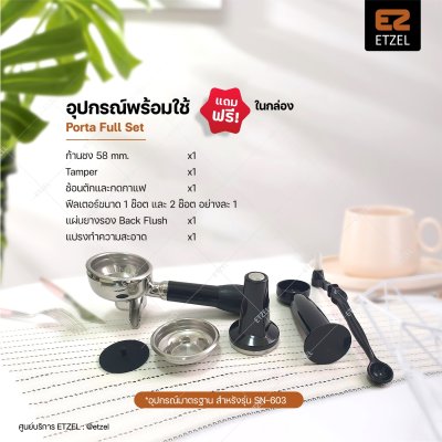 ETZEL เครื่องชงกาแฟ รุ่น SN603