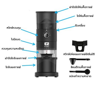 ETZEL เครื่องบดเมล็ดกาแฟ รุ่น SN9400N