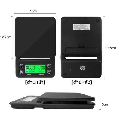 เครื่องชั่งกาแฟ Digital Scale 3kg/0.1g ตาชั่งกาแฟ จอ LCD พร้อมซิลิโคนกันลื่น ใส่ถ่าน AAA