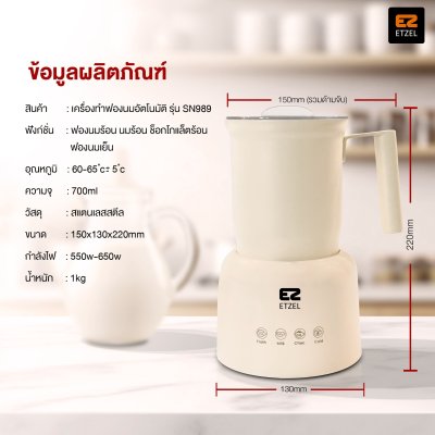 ETZEL เครื่องทำฟองนมอัตโนมัติ รุ่น SN989 ทำฟองนมร้อน-เย็น เครื่องตีฟองนมไฟฟ้า Milk Frother สี Ivory