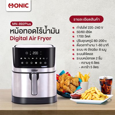 MONIC หม้อทอดไร้น้ำมัน รุ่น MN-892Plus