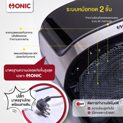 MONIC หม้อทอดไร้น้ำมัน รุ่น MN-892Plus