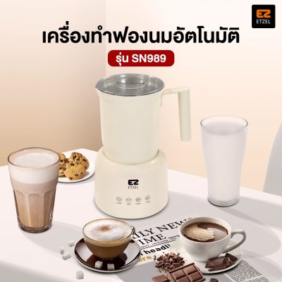 ETZEL เครื่องทำฟองนมอัตโนมัติ รุ่น SN989 ทำฟองนมร้อน-เย็น เครื่องตีฟองนมไฟฟ้า Milk Frother สี Ivory