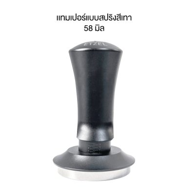 เเทมเปอร์แบบสปริง แทมเปอร์อัตโนมัติ ที่กดกาแฟ Tamper Spring ขนาด 51/58มิล