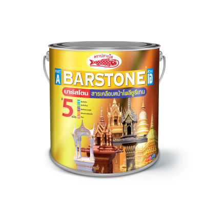 ปลาเบ็ด บาร์สโตน  สารเคลือบหน้าโพลียูรีเทน (2K)