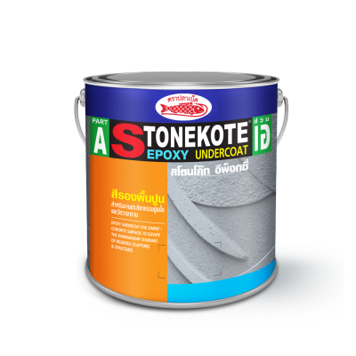 ปลาเบ็ด สีรองพื้นปูน สโตนโค๊ท อีพ๊อกซี่ (2K)