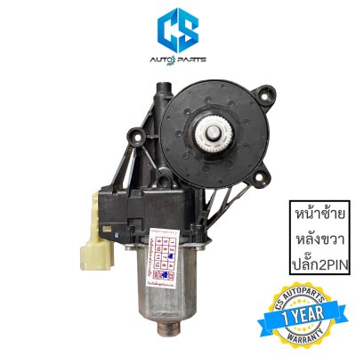 มอเตอร์กระจกไฟฟ้า MAZDA BT50 PRO ปี11-19 (รับประกัน 1 ปี)