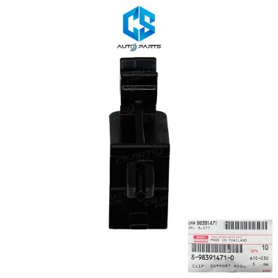 แท้ กิ๊บล็อคเหล็กค้ำฝากระโปรง ISUZU D-MAX ALL NEW,MU-X ปี20-24