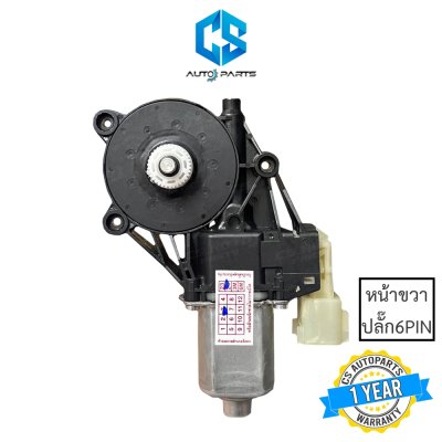 มอเตอร์กระจกไฟฟ้า MAZDA BT50 PRO ปี11-19 (รับประกัน 1 ปี)