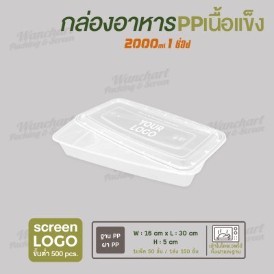 กล่องใส่ปลา PP เนื้อแข็ง 1 ช่อง 2000 ml  -ตัวกล่องสีใส ฝาสีใส