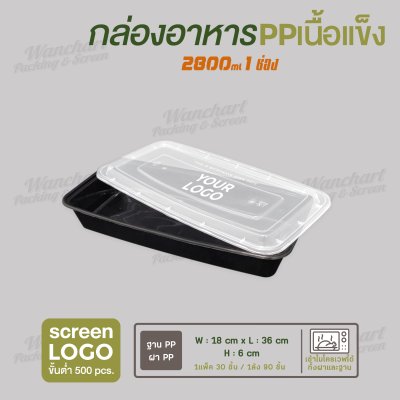 กล่องใส่ปลา PP เนื้อแข็ง 1 ช่อง 2800 ml  -ตัวกล่องสีใส ฝาสีดำ