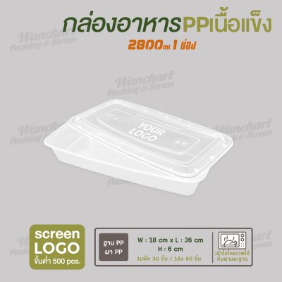 กล่องใส่ปลา PP เนื้อแข็ง 1 ช่อง 2800 ml  -ตัวกล่องสีใส ฝาสีใส