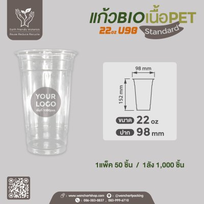 แก้ว BIO เนื้อ PET 22oz.U98