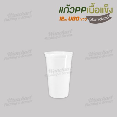 แก้ว PP เนื้อแข็ง 12oz. (สีขาว)