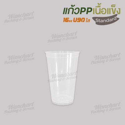 แก้ว PP เนื้อแข็ง 16oz. U90 (ใส)
