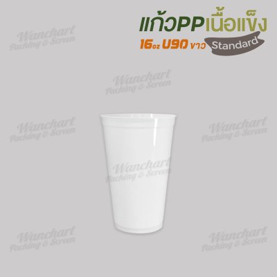 แก้ว PP เนื้อแข็ง 16oz. U90 (สีขาว)