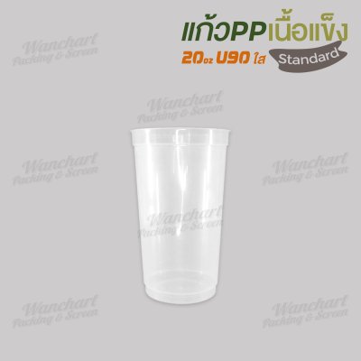 แก้ว PP เนื้อแข็ง 20oz. U90  (ใส)