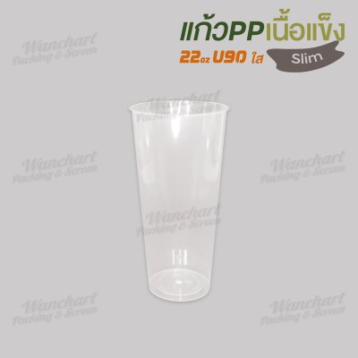 แก้ว PP เนื้อแข็ง 22oz. U90 ทรง Slim (ใส)