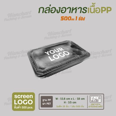 กล่องอาหารเนื้อ PP 1 ช่อง 500 ml  - ฐานสีดำ ฝาใส