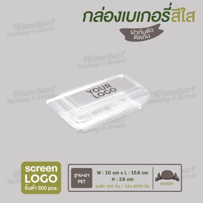 กล่องเบเกอรี่ BP05