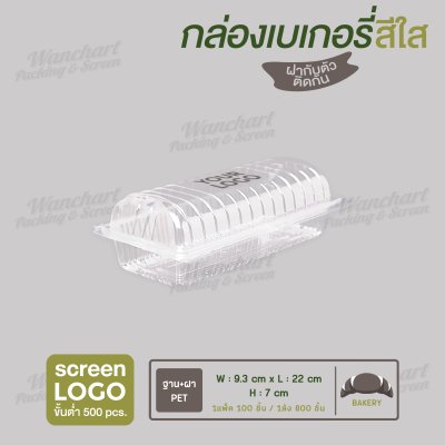 กล่องเบเกอรี่ BP15