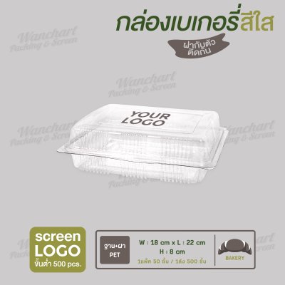 กล่องเบเกอรี่ BP32