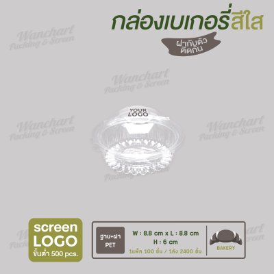 กล่องเบเกอรี่กลม R2