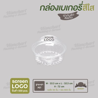 กล่องเบเกอรี่กลม R3