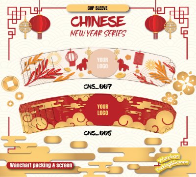 ปลอกสวมแก้ว - ตรุษจีน มั่งคั่ง