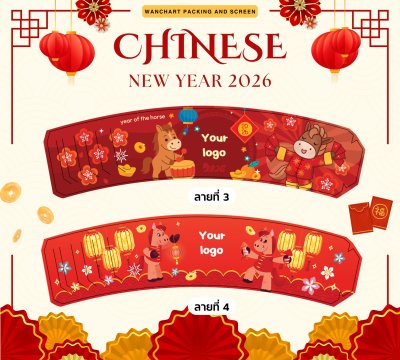 ปลอกสวมแก้ว - ตรุษจีน มั่งคั่ง