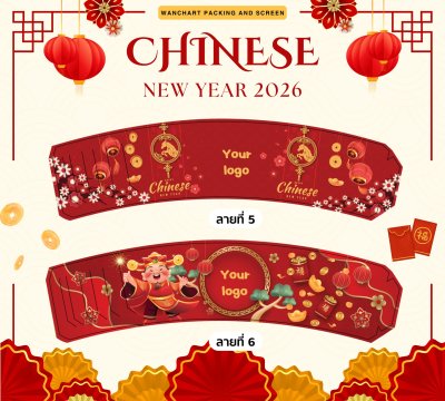 ปลอกสวมแก้ว - ตรุษจีน มั่งคั่ง