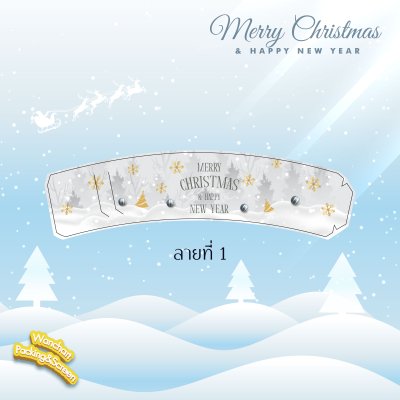 ปลอกสวมแก้ว - Black&White Xmas & New Year Festival