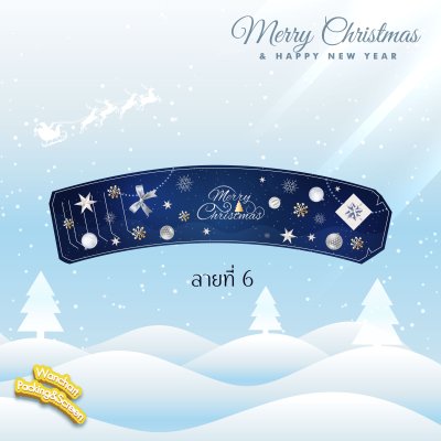 ปลอกสวมแก้ว - Black&White Xmas & New Year Festival