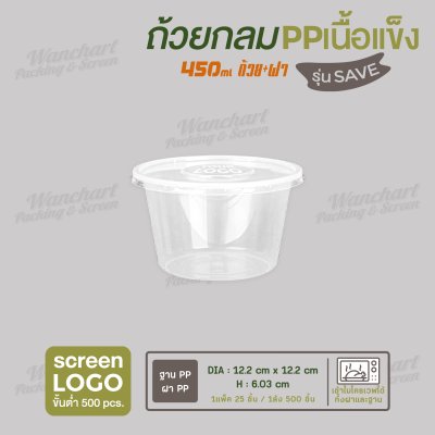 ถ้วยกลม PP 450ml (15oz) พร้อมฝา ราคาประหยัด - สีใส ฝาใส