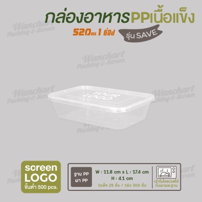 กล่องอาหารเนื้อ PP เนื้อแข็ง 1 ช่อง 520 ml รุ่นประหยัด -สีใส