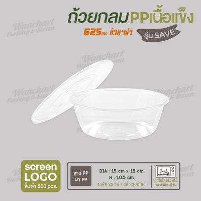 ถ้วยกลม PP 625ml (21oz) พร้อมฝา ราคาประหยัด - สีใส ฝาใส