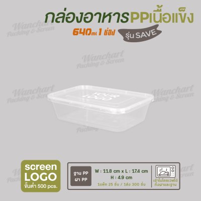 กล่องอาหารเนื้อ PP เนื้อแข็ง 1 ช่อง 640 ml รุ่นประหยัด -สีใส