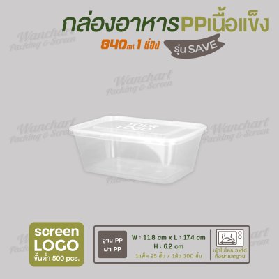 กล่องอาหารเนื้อ PP  เนื้อแข็ง 1 ช่อง 840 ml  รุ่นประหยัด  -สีใส