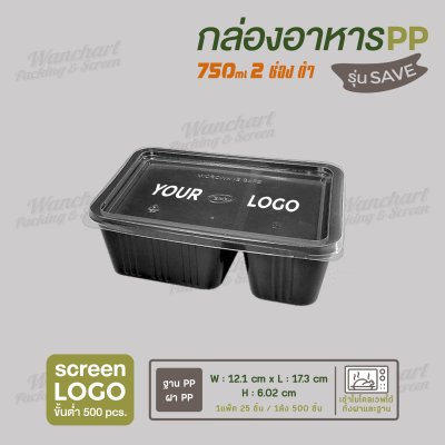 กล่องอาหารเนื้อ PP 2 ช่อง 750ml รุ่นประหยัด -สีดำ ฝาสีใส