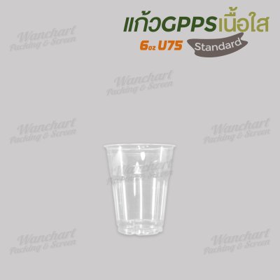 แก้ว GPPS 6oz. U75