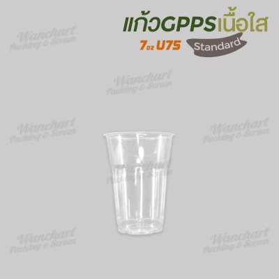 แก้ว GPPS 7oz. U75