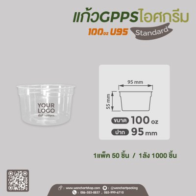 ถ้วยไอศกรีม G100g. U95