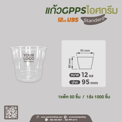 ถ้วยไอศกรีม G12oz. U95